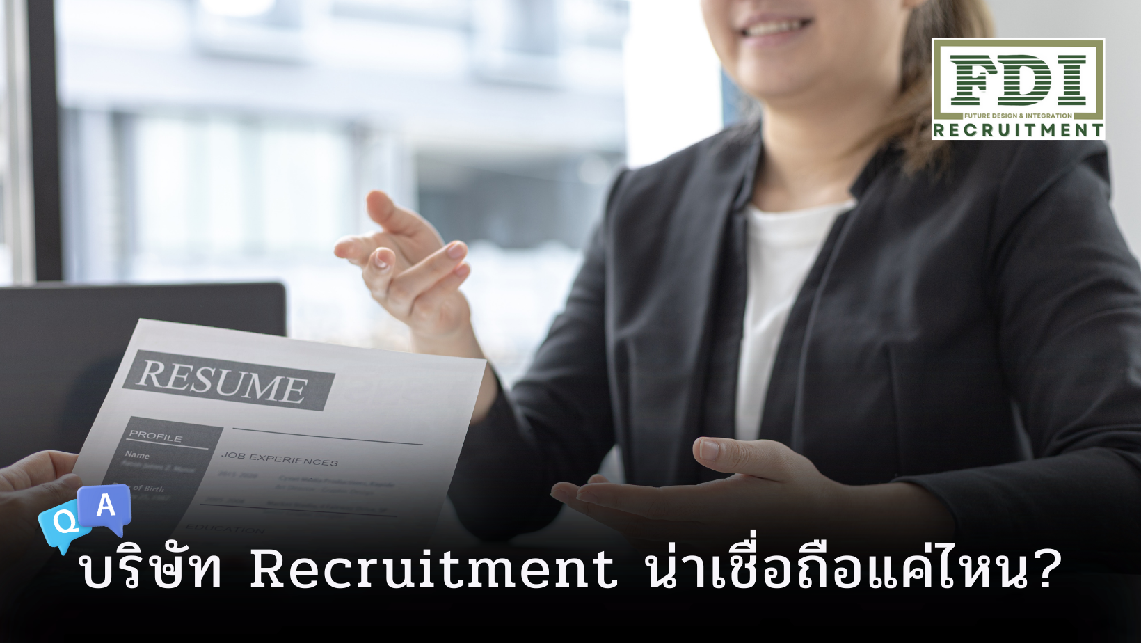 บริษัท Recruitment