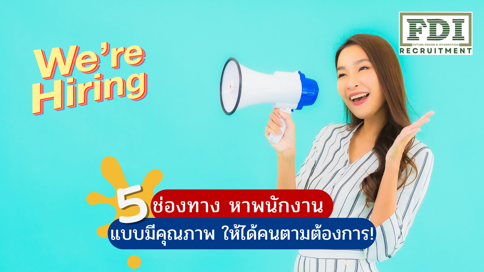 หาพนักงาน