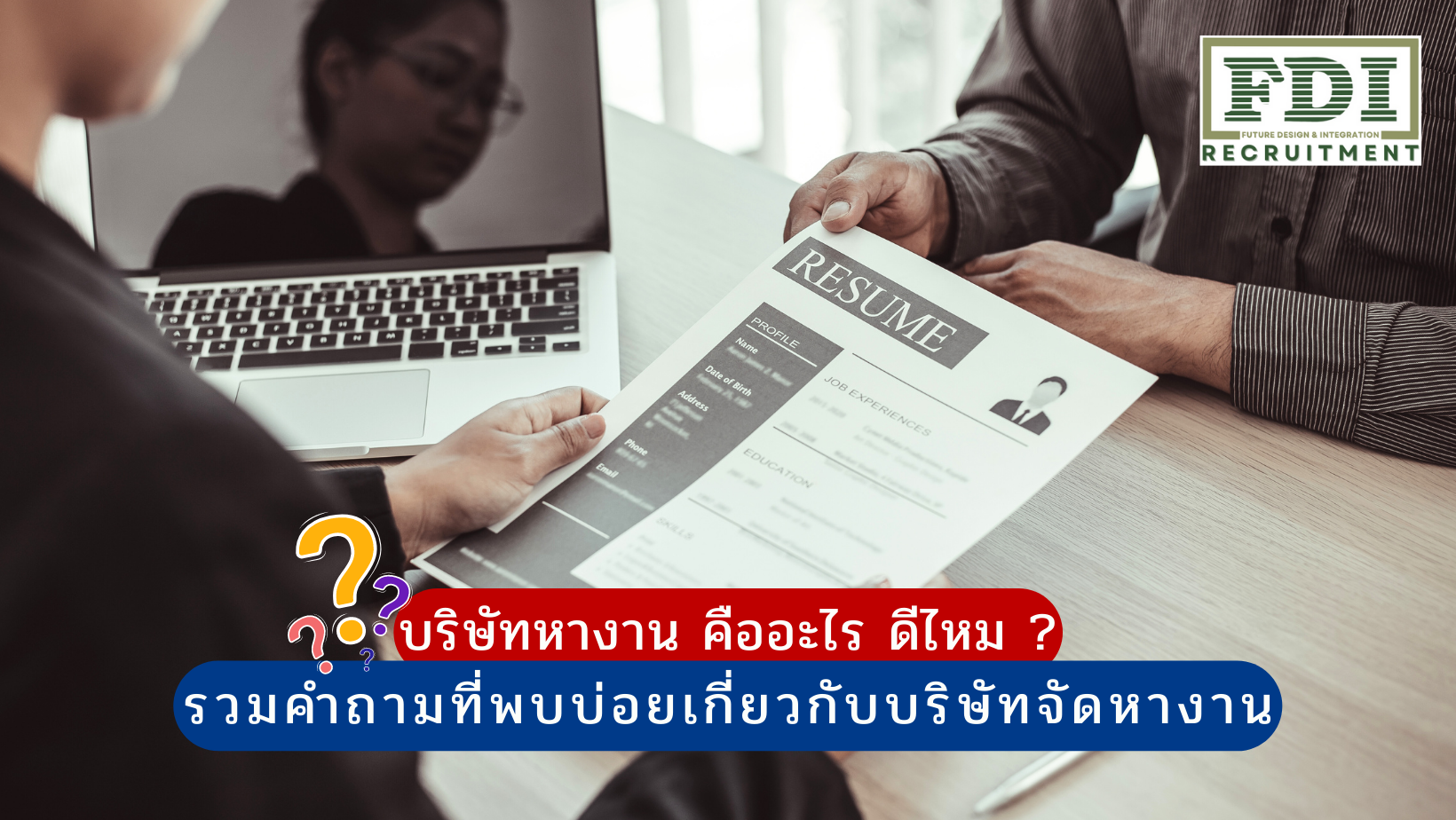 บริษัทหางาน