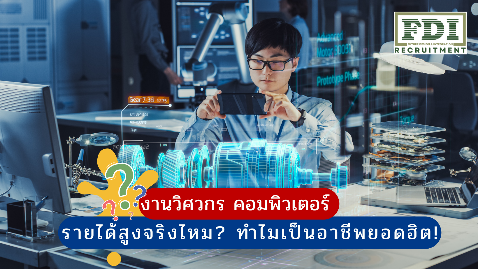 งานวิศวกร คอมพิวเตอร์