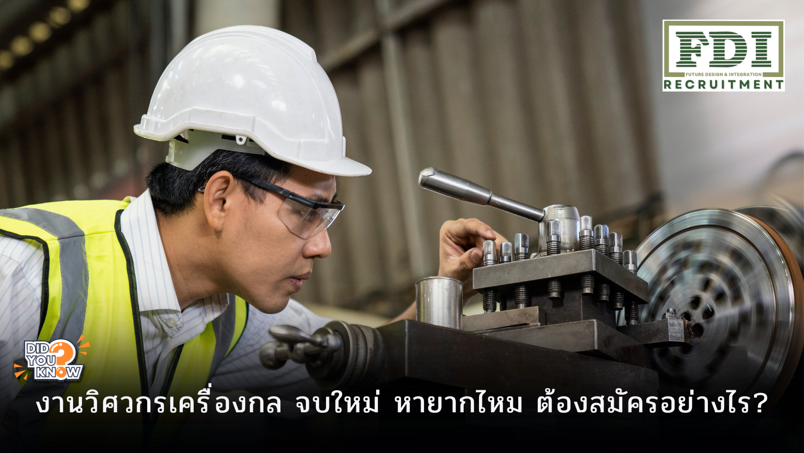 งานวิศวกรเครื่องกล