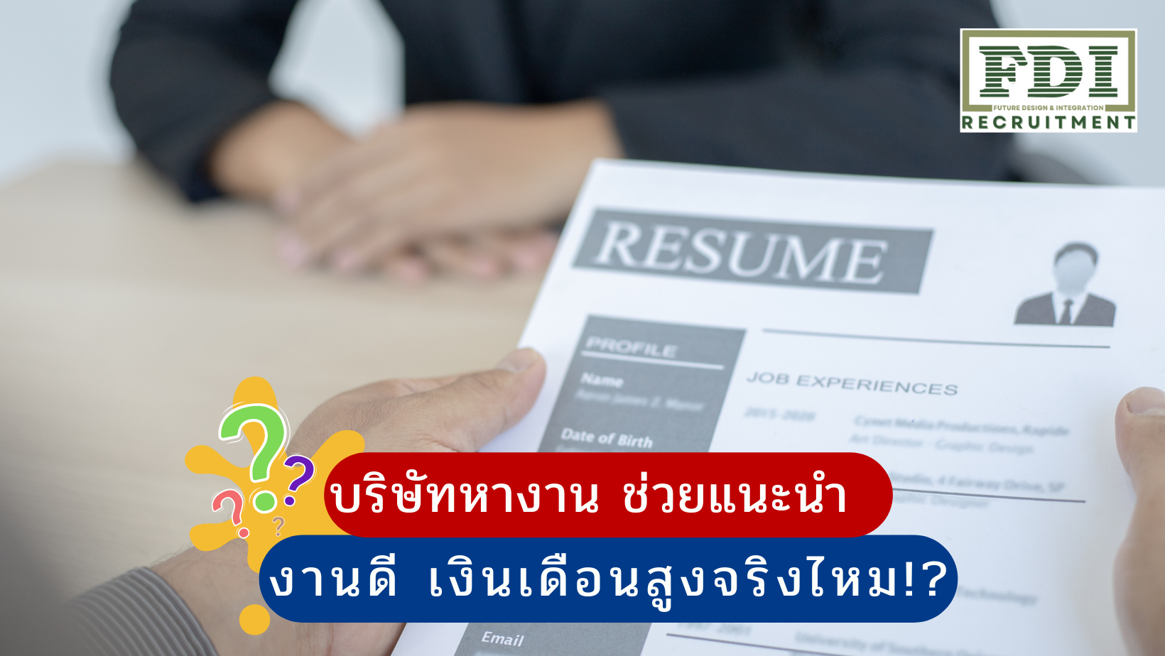 บริษัทหางาน