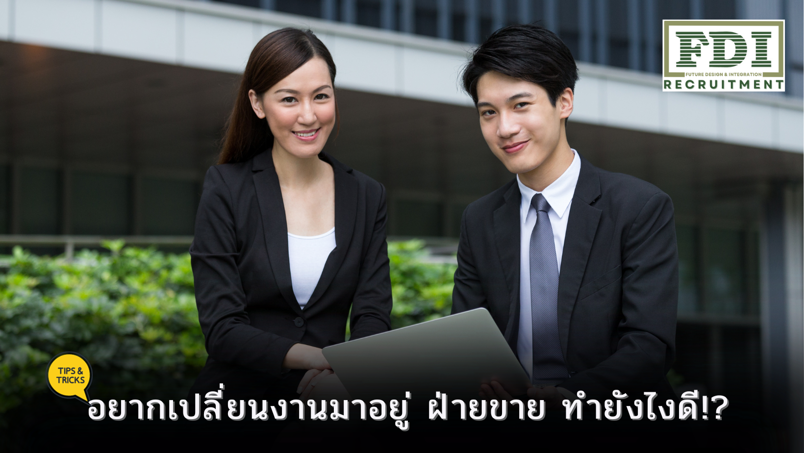 ฝ่ายขาย