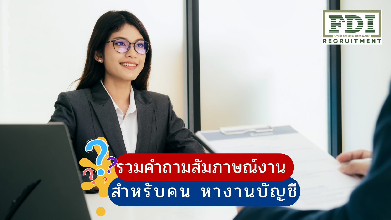 หางานบัญชี