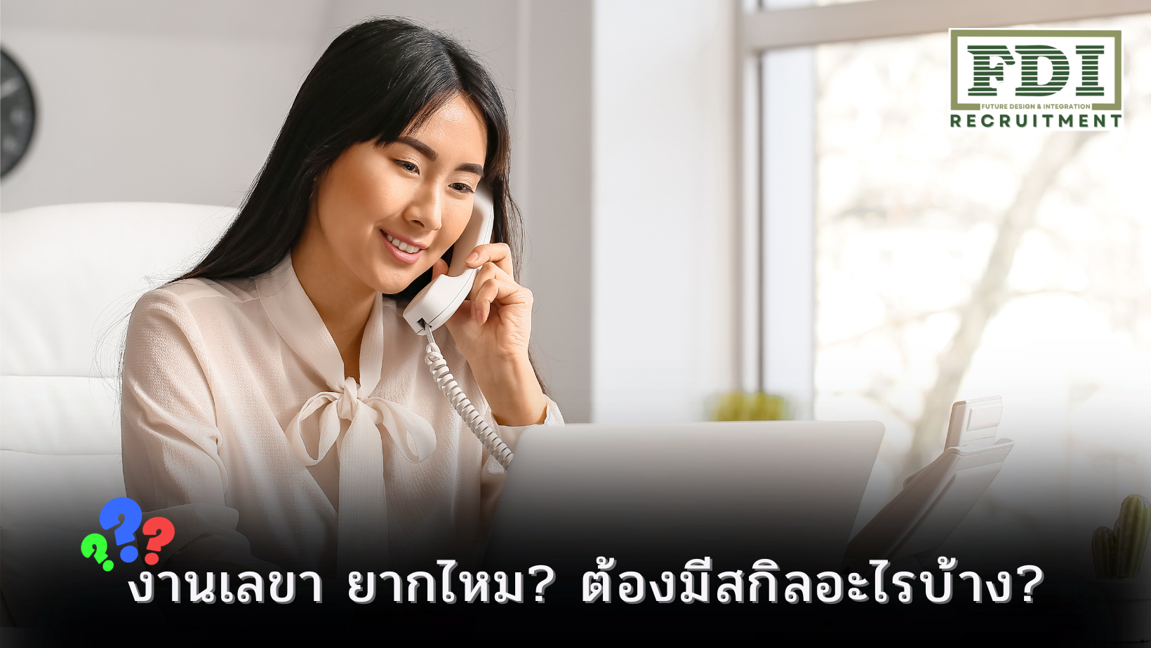 งานเลขา