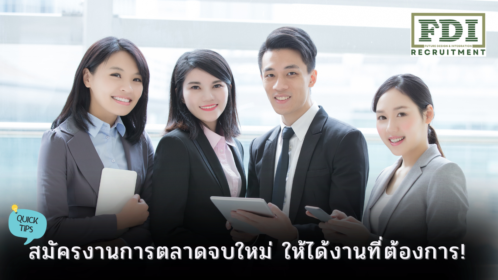 สมัครงานการตลาดจบใหม่