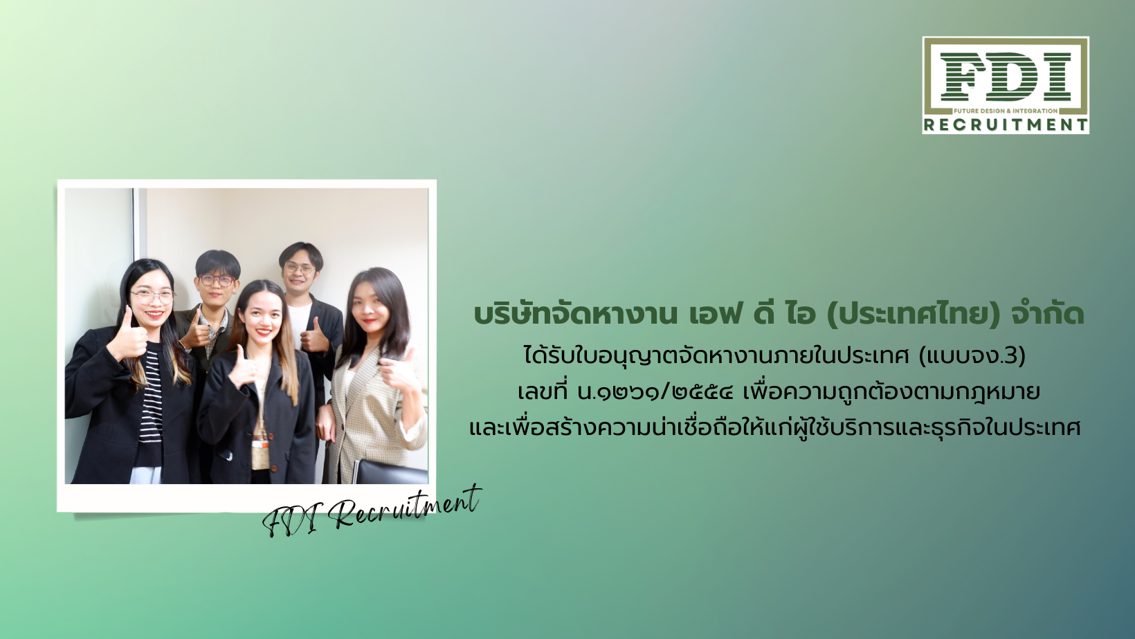 ใบอนุญาตจัดหางาน