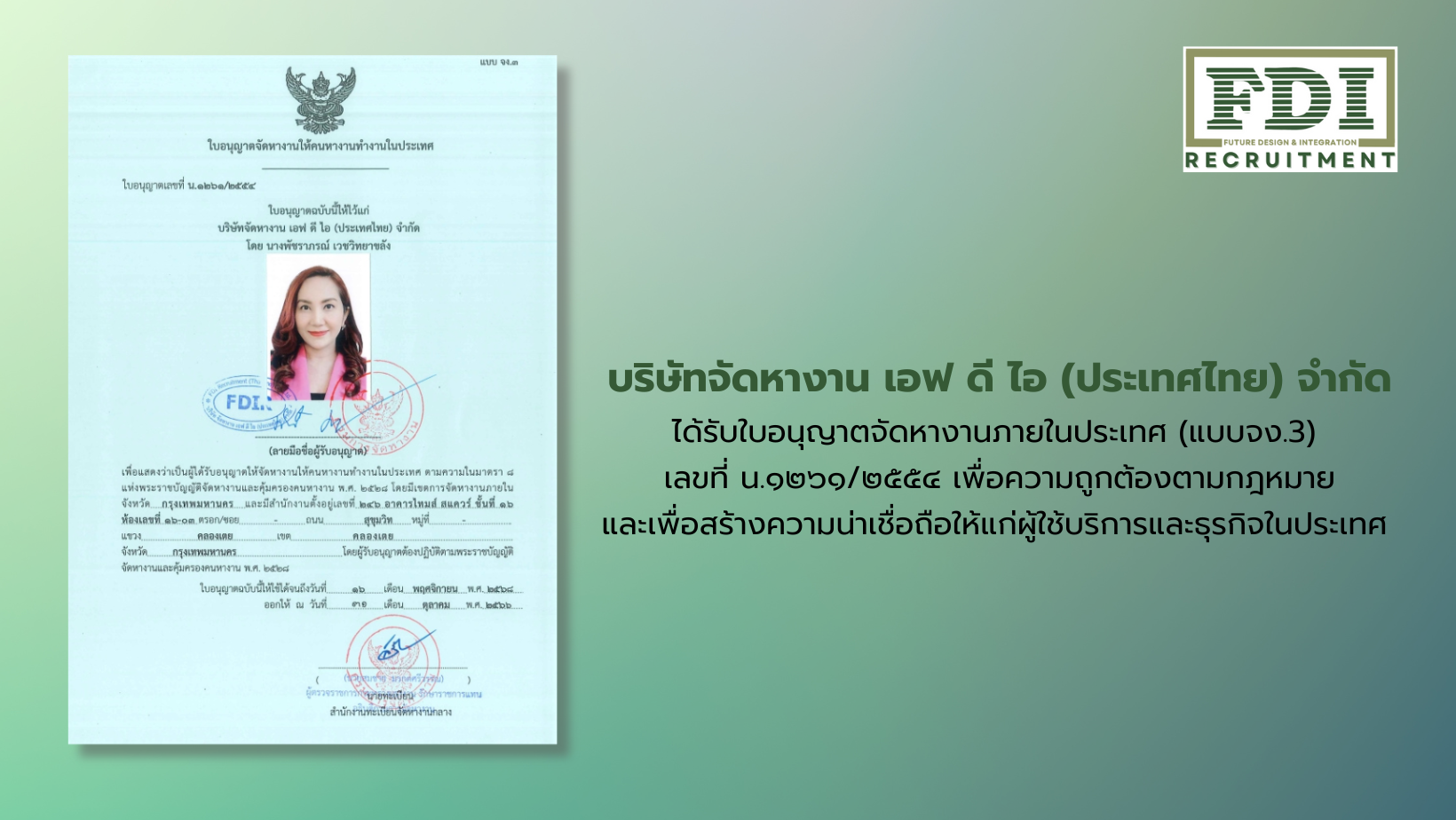 ใบอนุญาตจัดหางาน