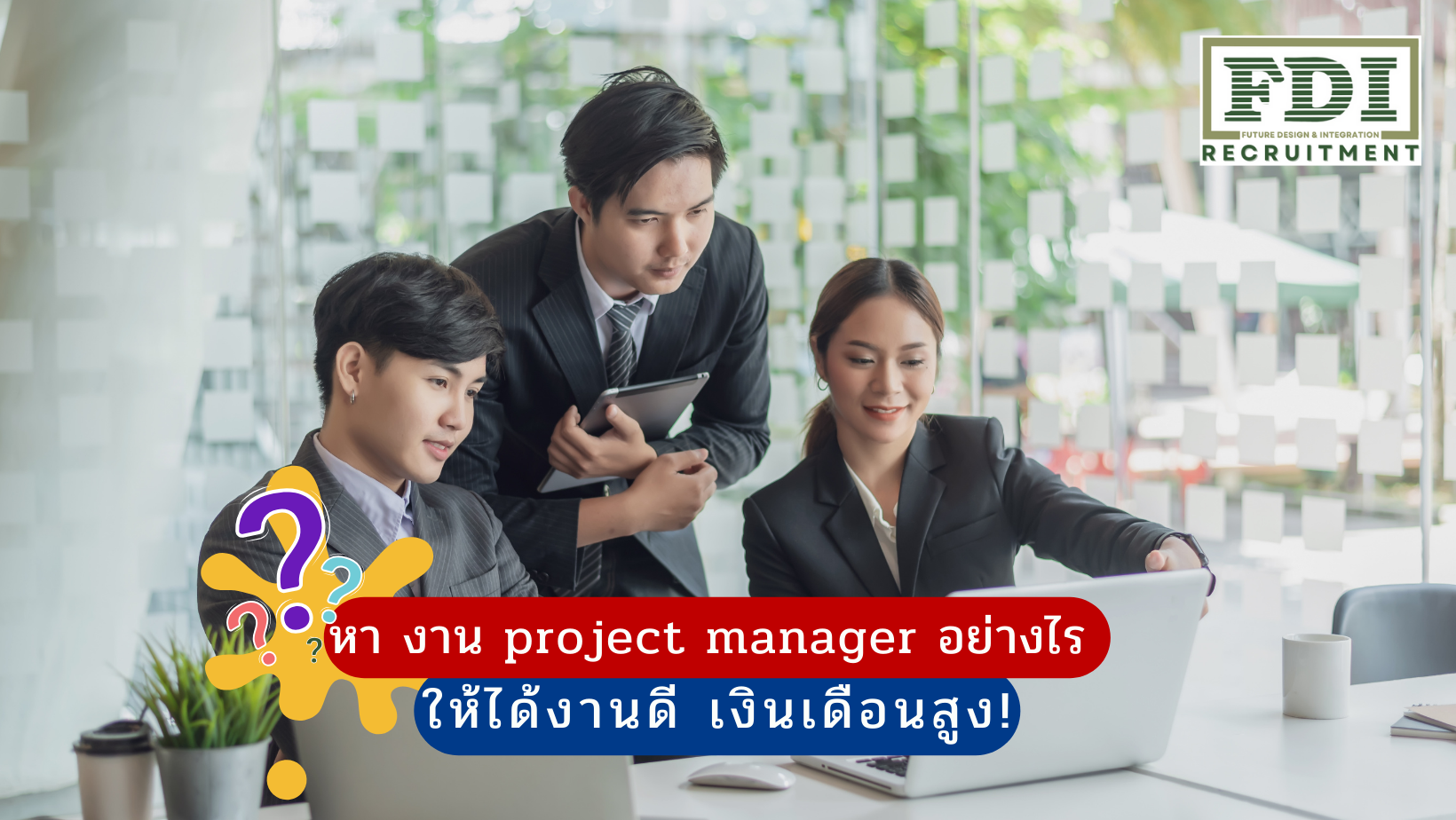 หา งาน project manager