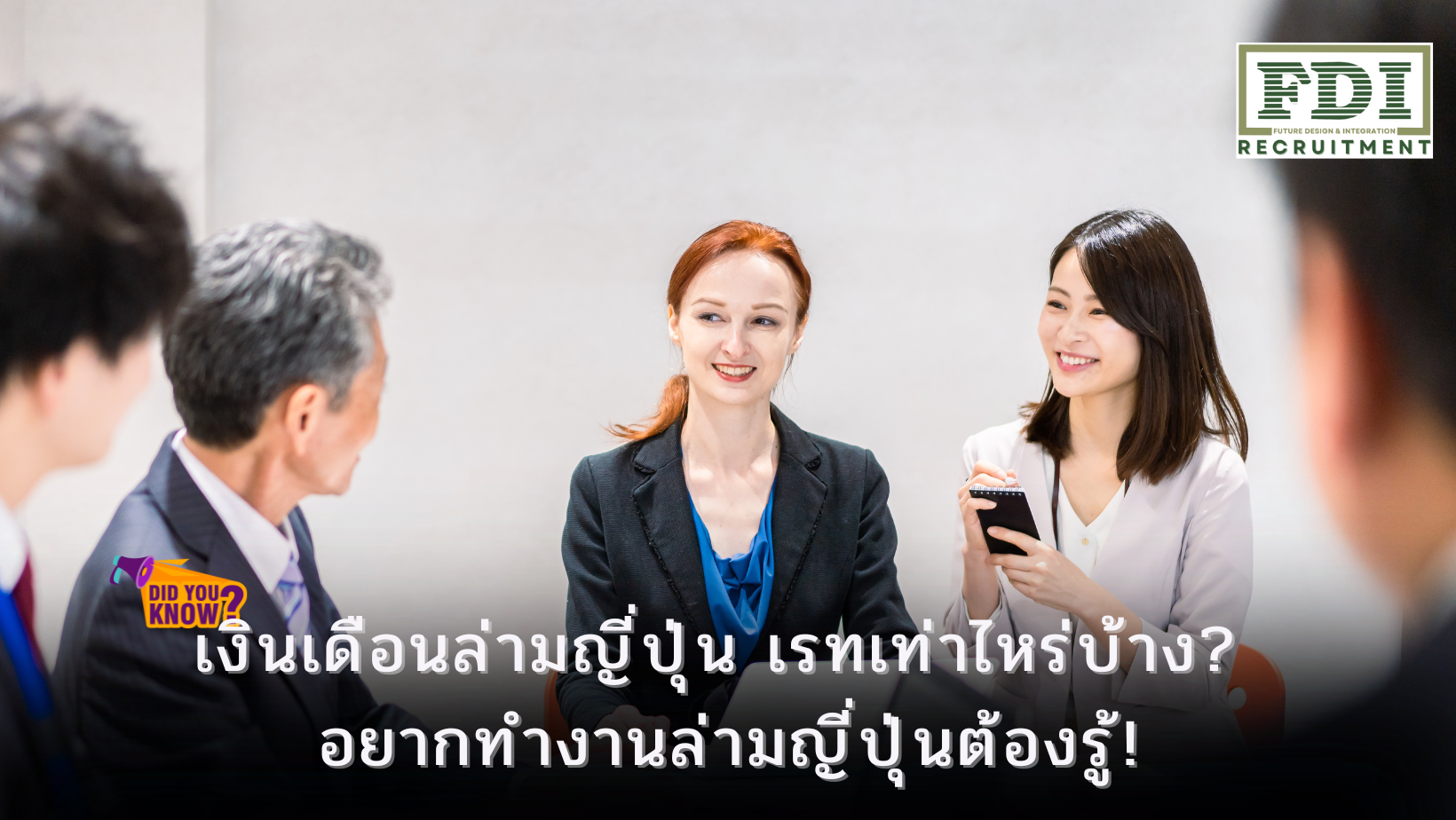 เงินเดือนล่ามญี่ปุ่น