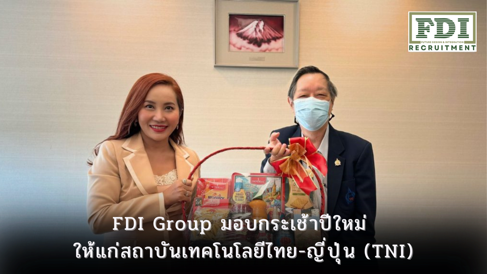 FDI Group มอบกระเช้าปีใหม่