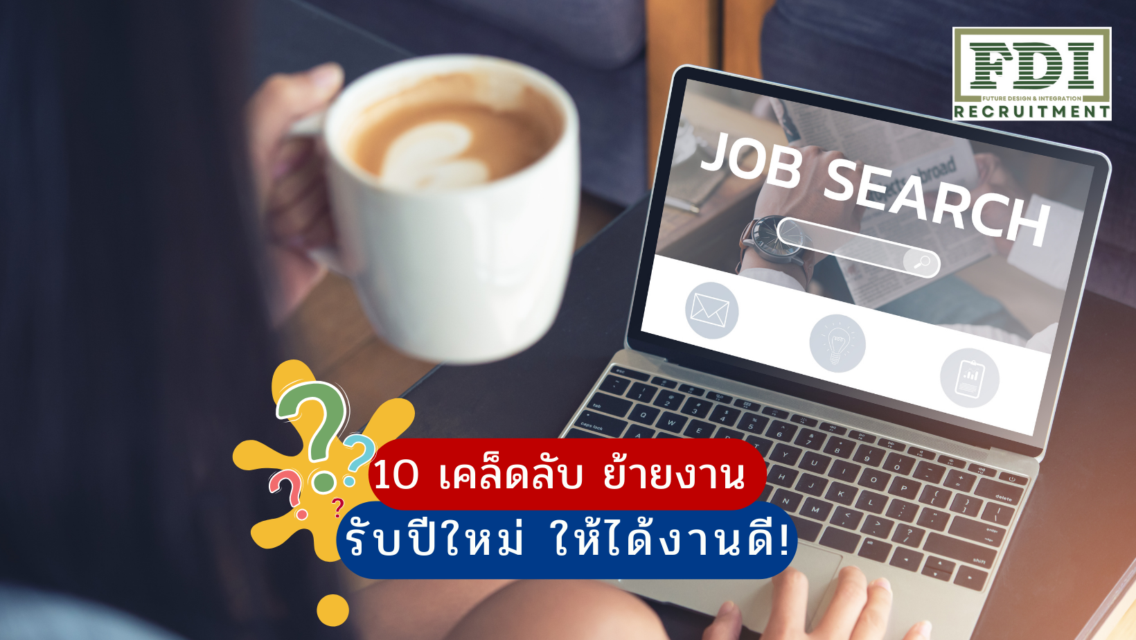ย้ายงาน