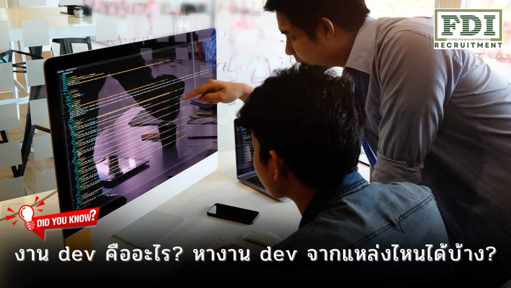 หางาน dev