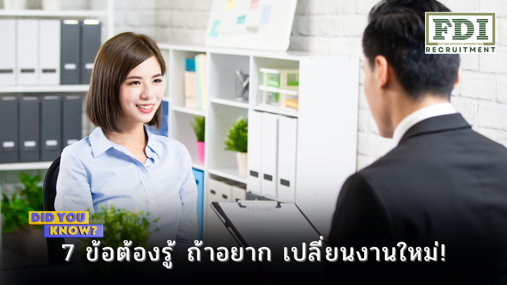 เปลี่ยนงานใหม่
