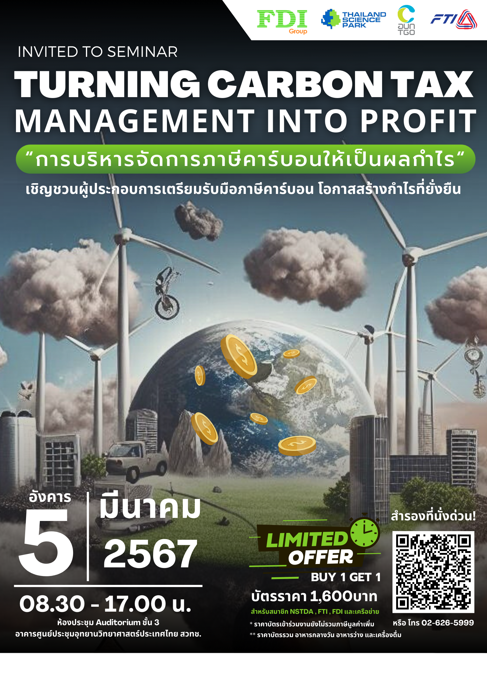 ภาษีคาร์บอน