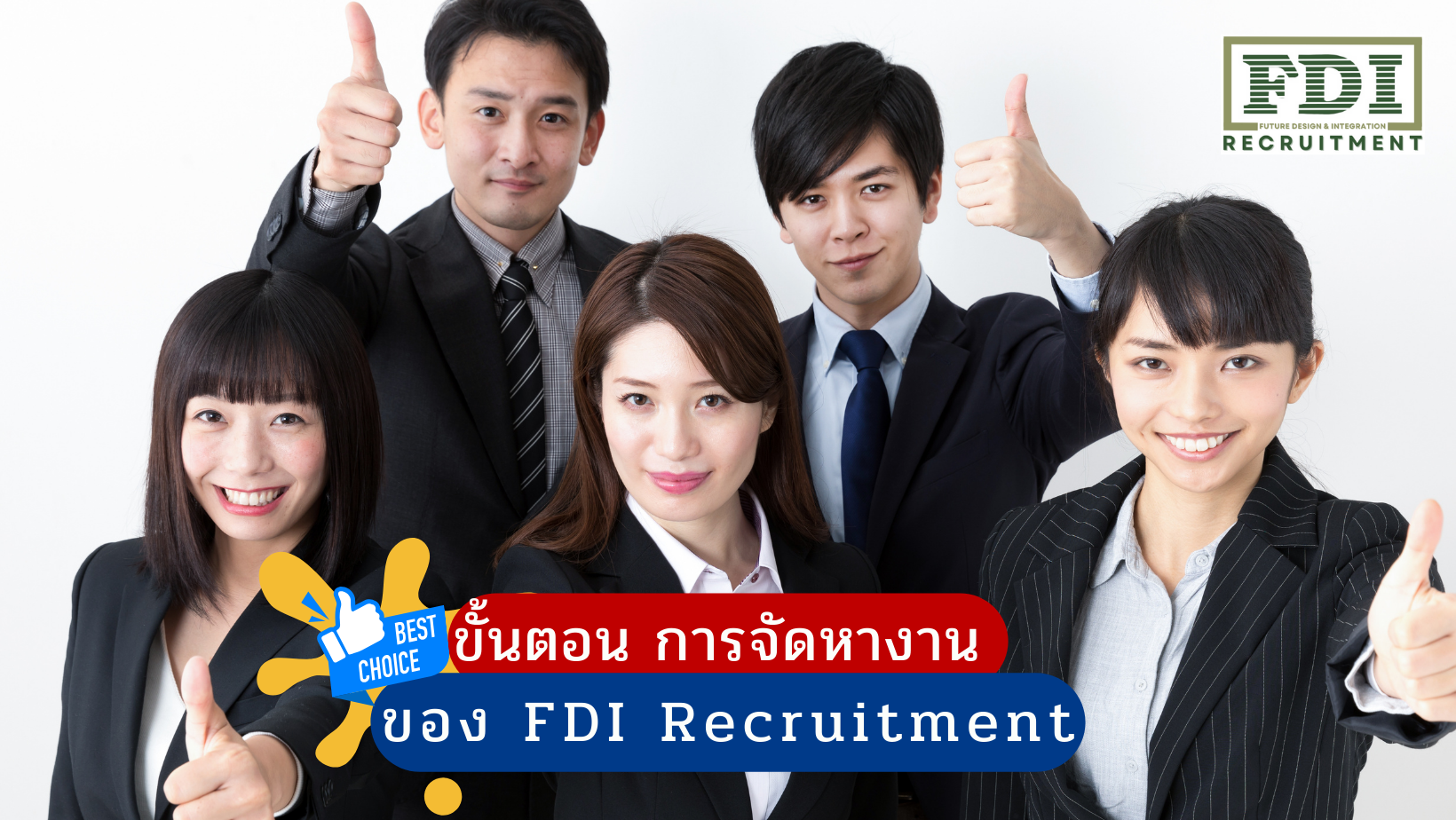 การจัดหางาน
