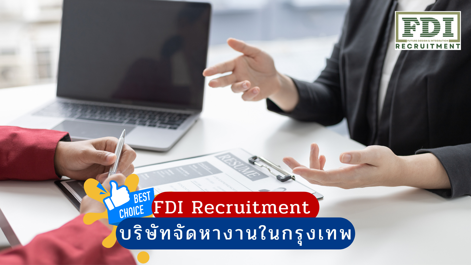 บริษัทจัดหางานในกรุงเทพ