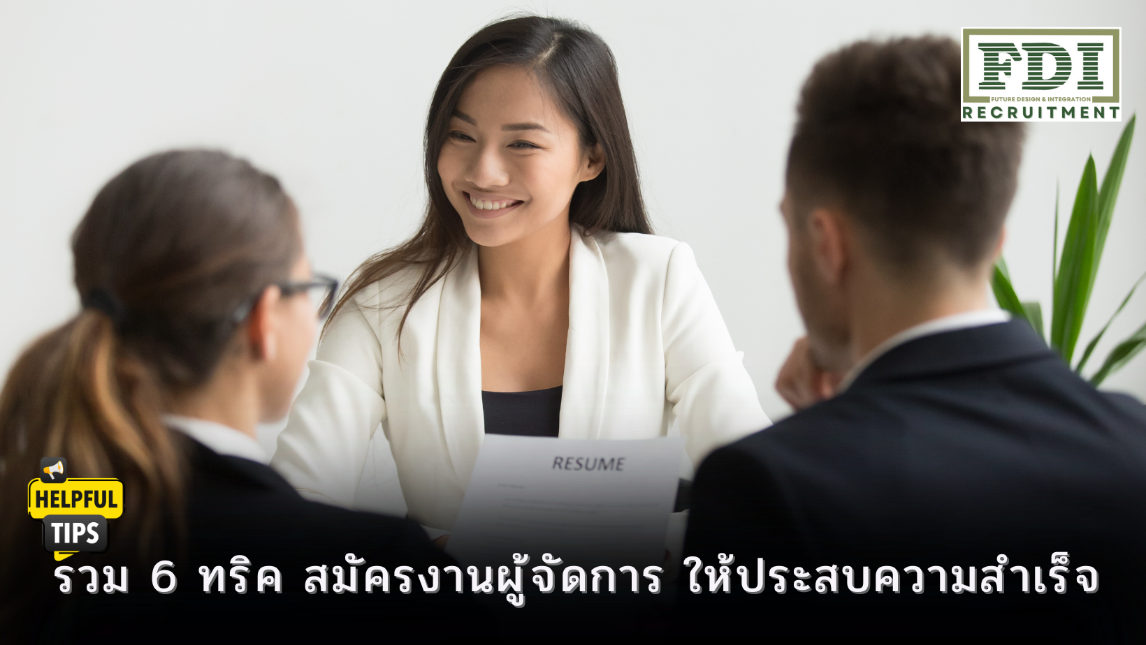 สมัครงานผู้จัดการ