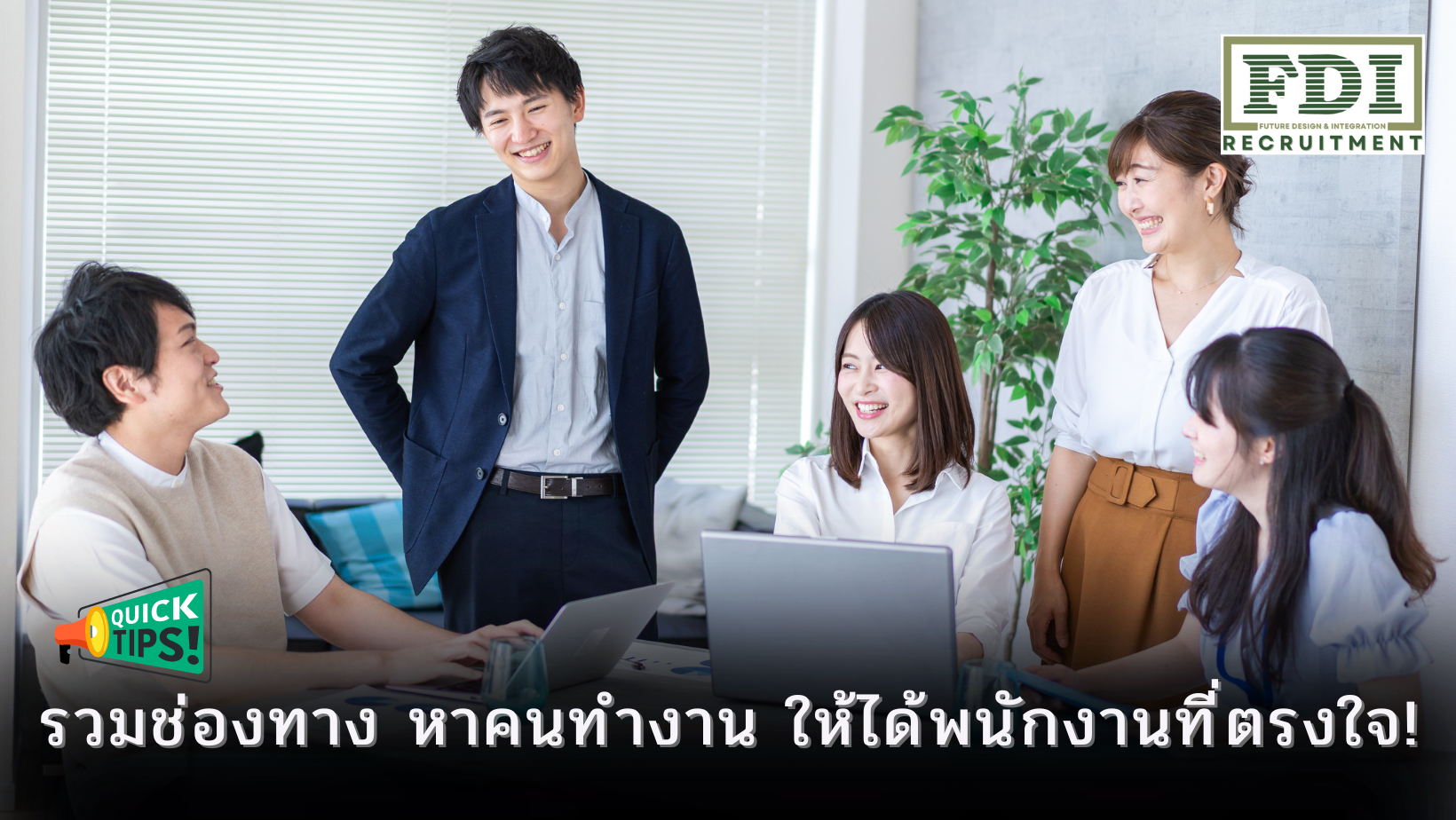 หาคนทำงาน