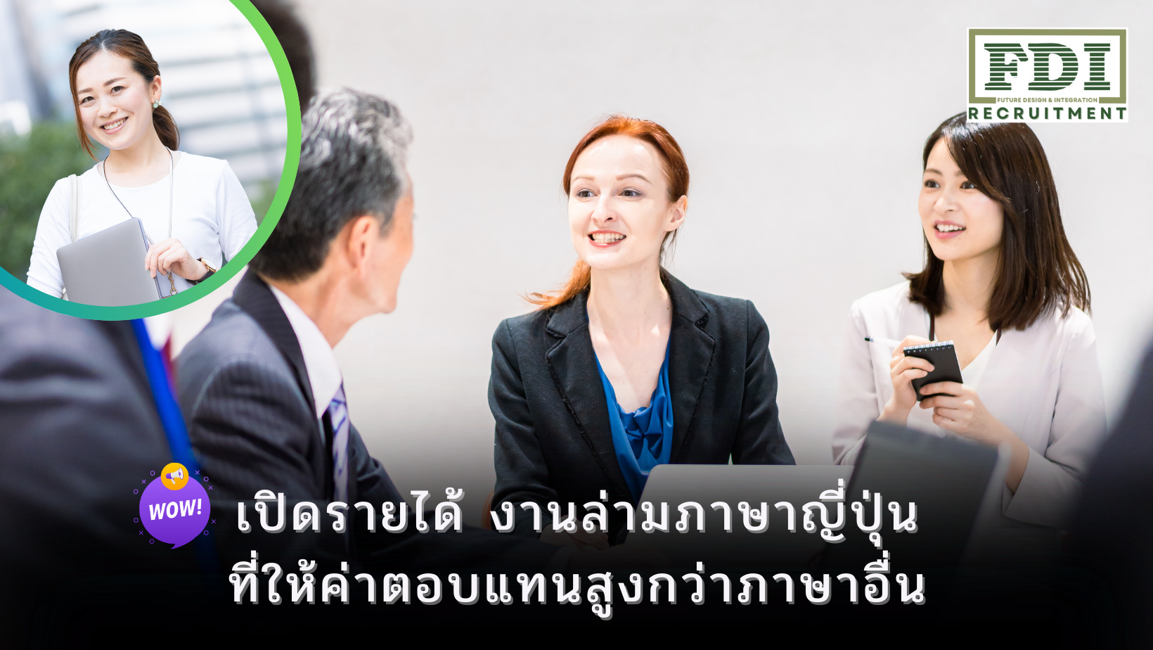 งานล่ามภาษาญี่ปุ่น