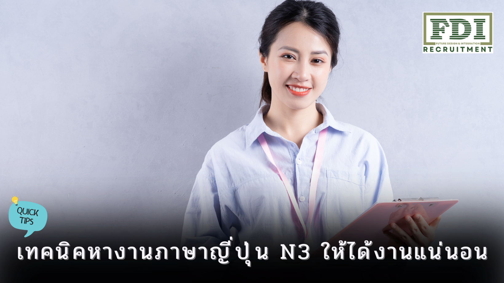 หางานภาษาญี่ปุ่น N3