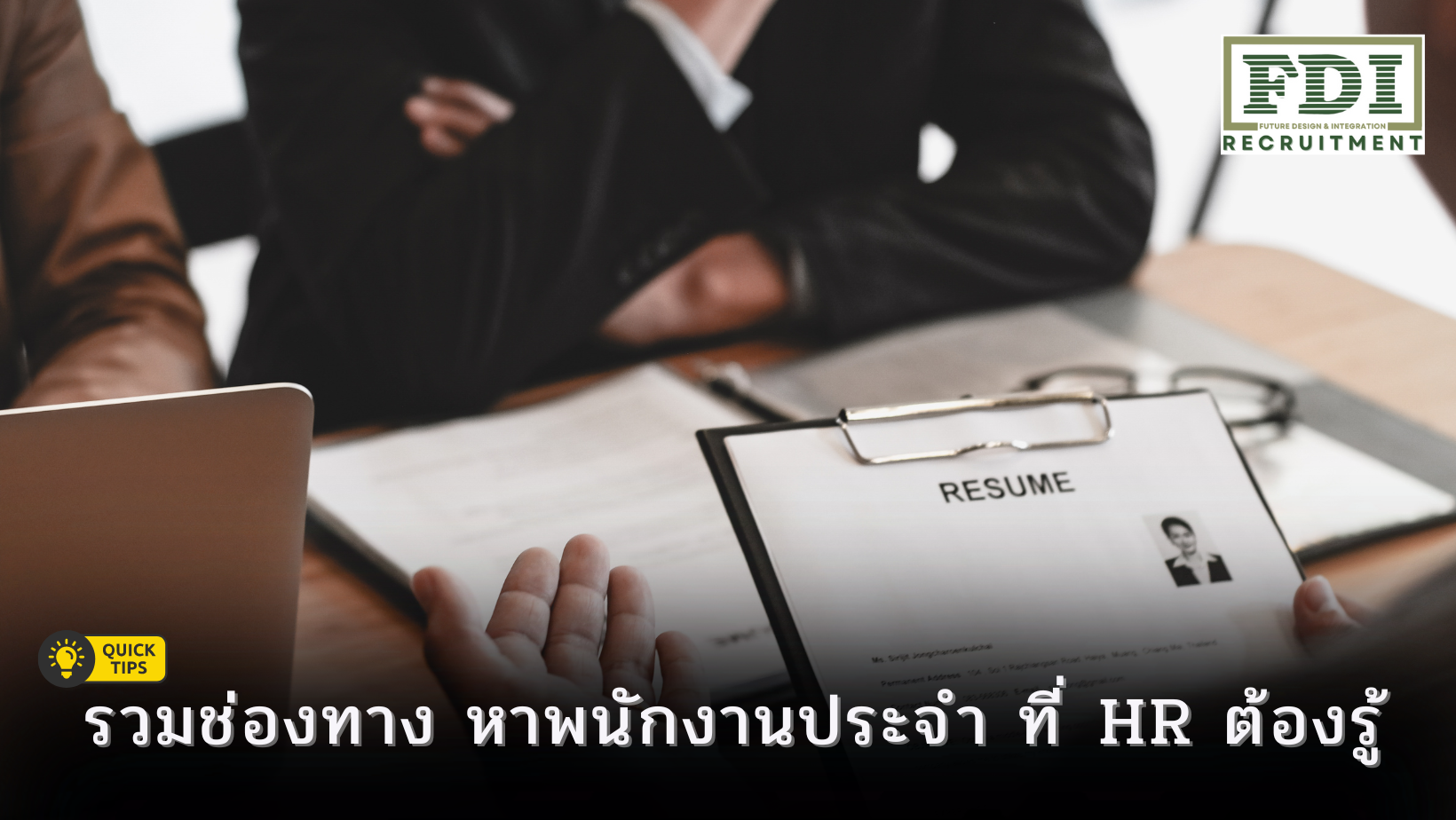 หาพนักงานประจำ