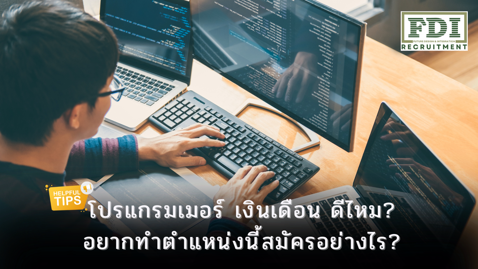 โปรแกรมเมอร์ เงินเดือน