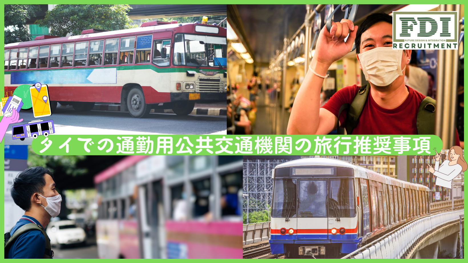 タイでの通勤用公共交通機関