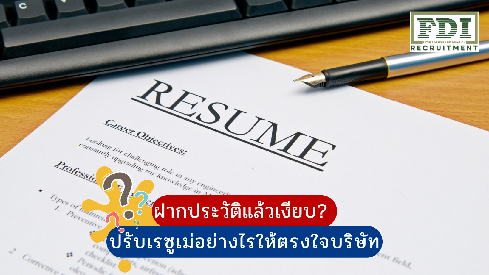 ฝากประวัติ