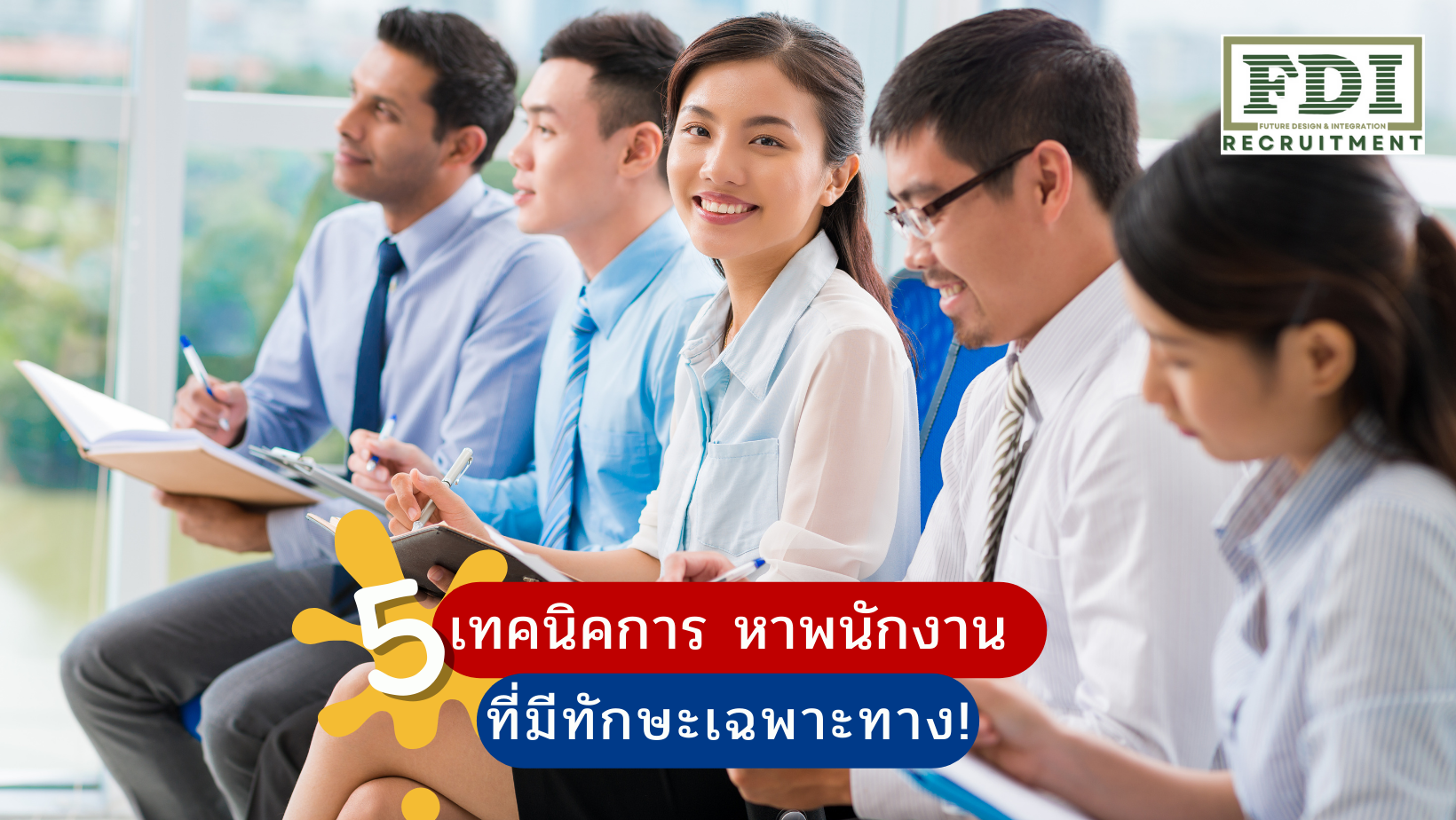 หาพนักงาน