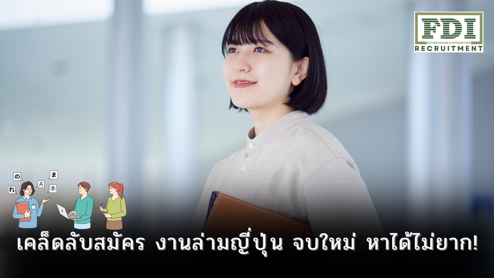 งานล่ามญี่ปุ่น