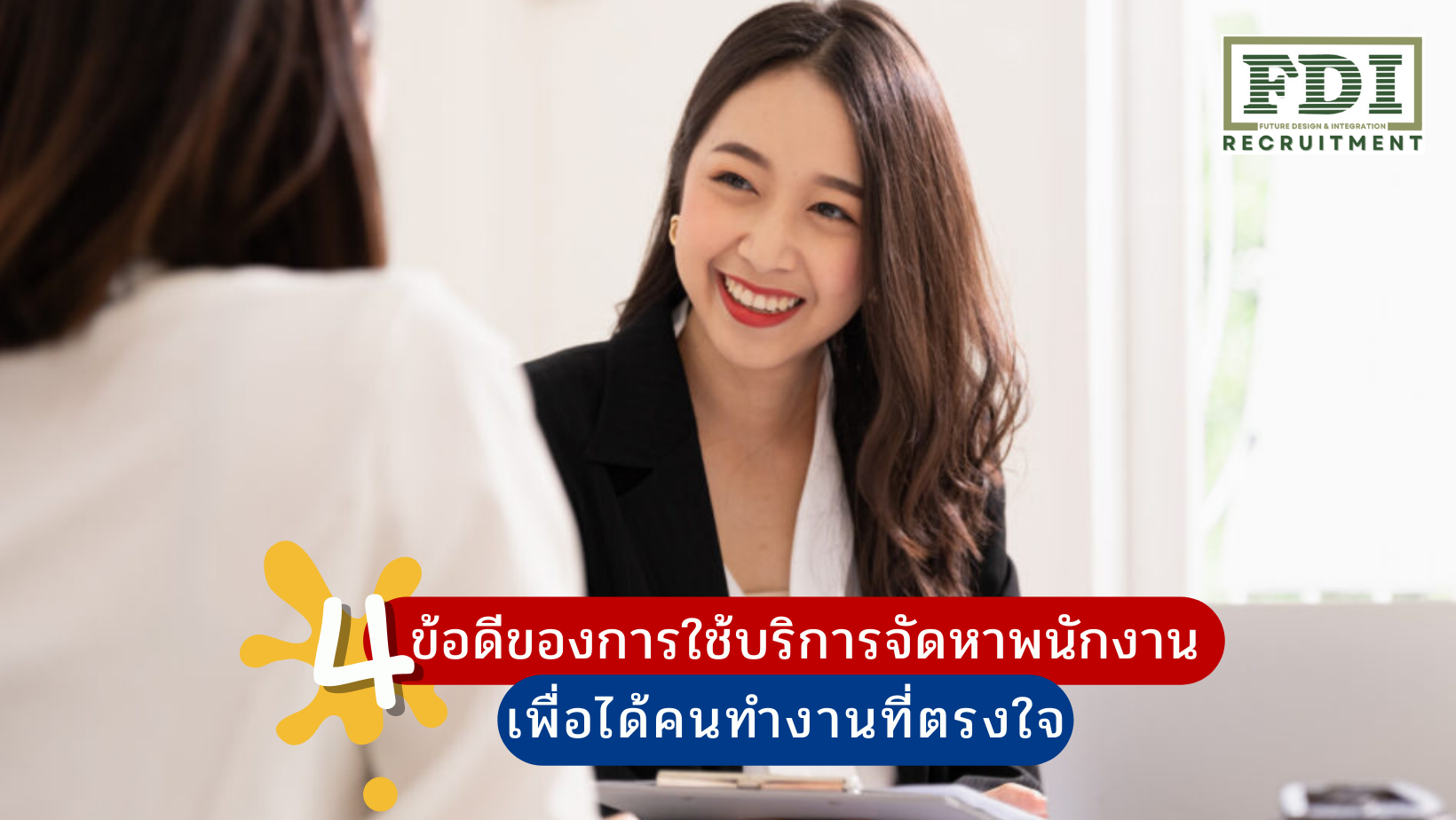 บริการจัดหาพนักงาน