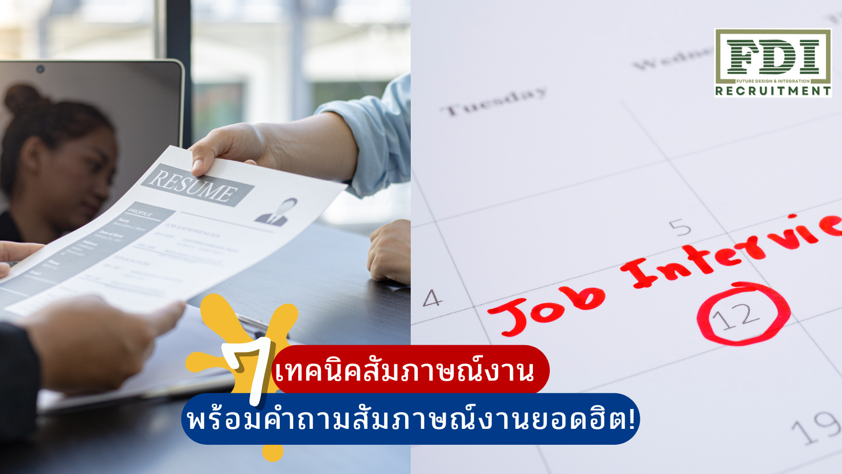 อาชีพ