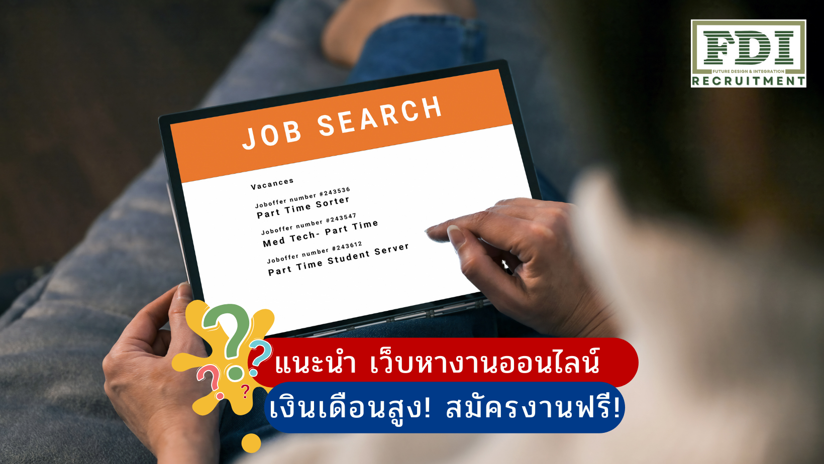 เว็บหางานออนไลน์