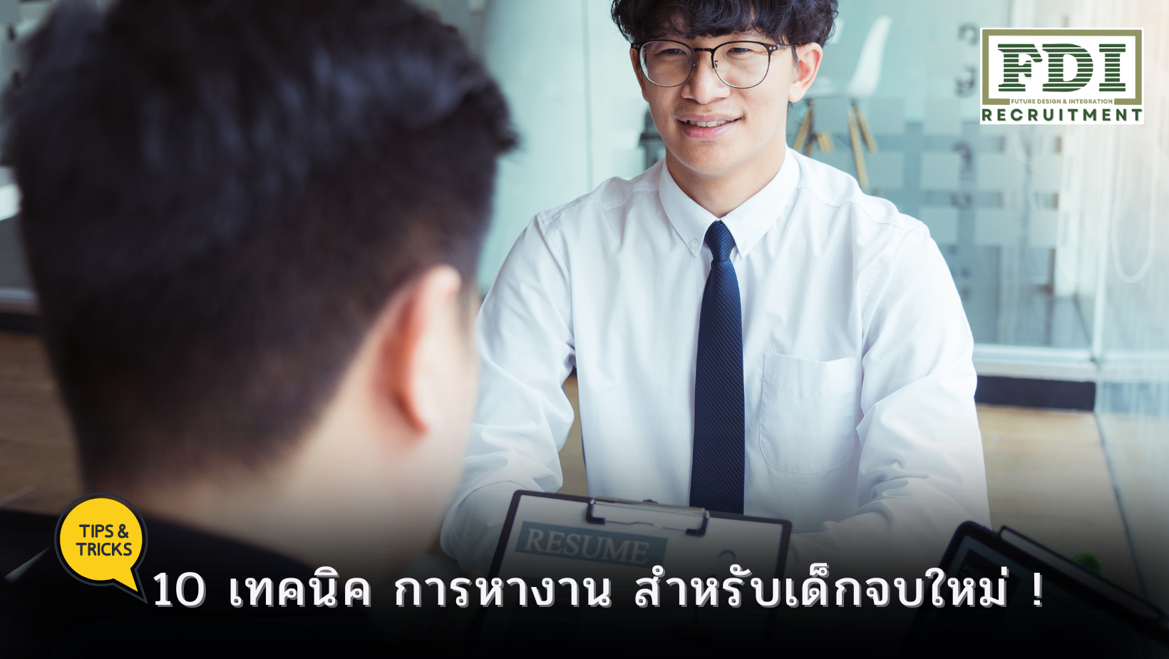 การหางาน