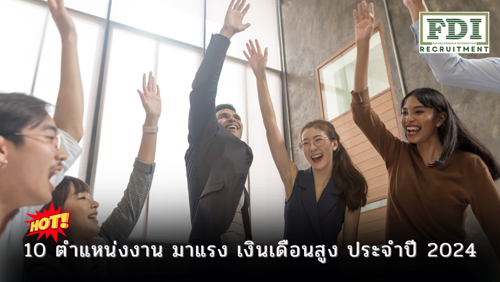 ตำแหน่งงาน