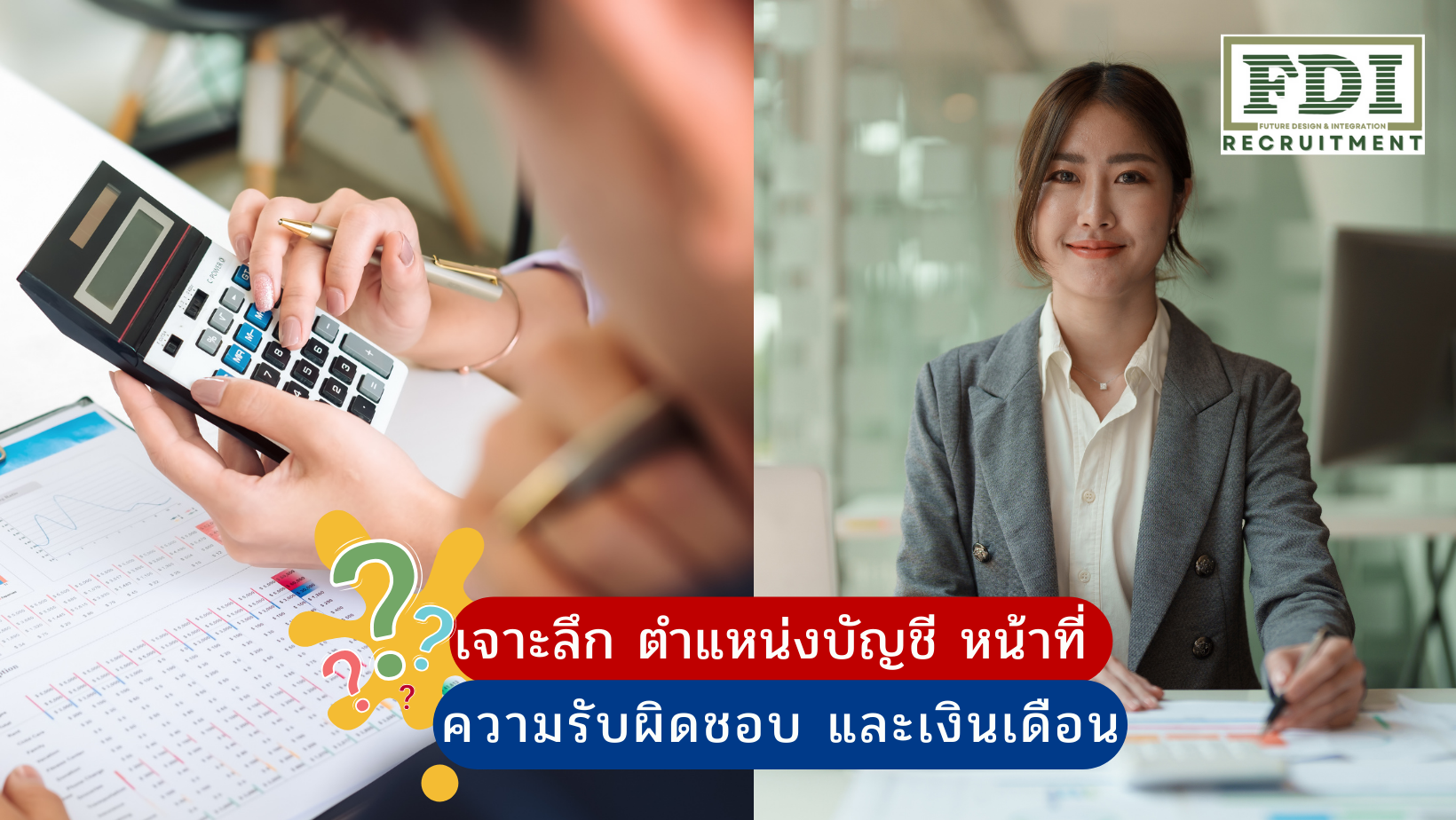 ตำแหน่งบัญชี
