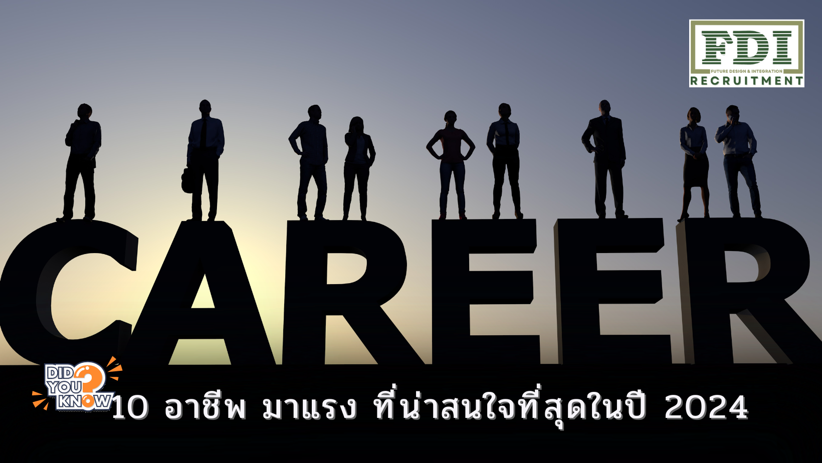 อาชีพ