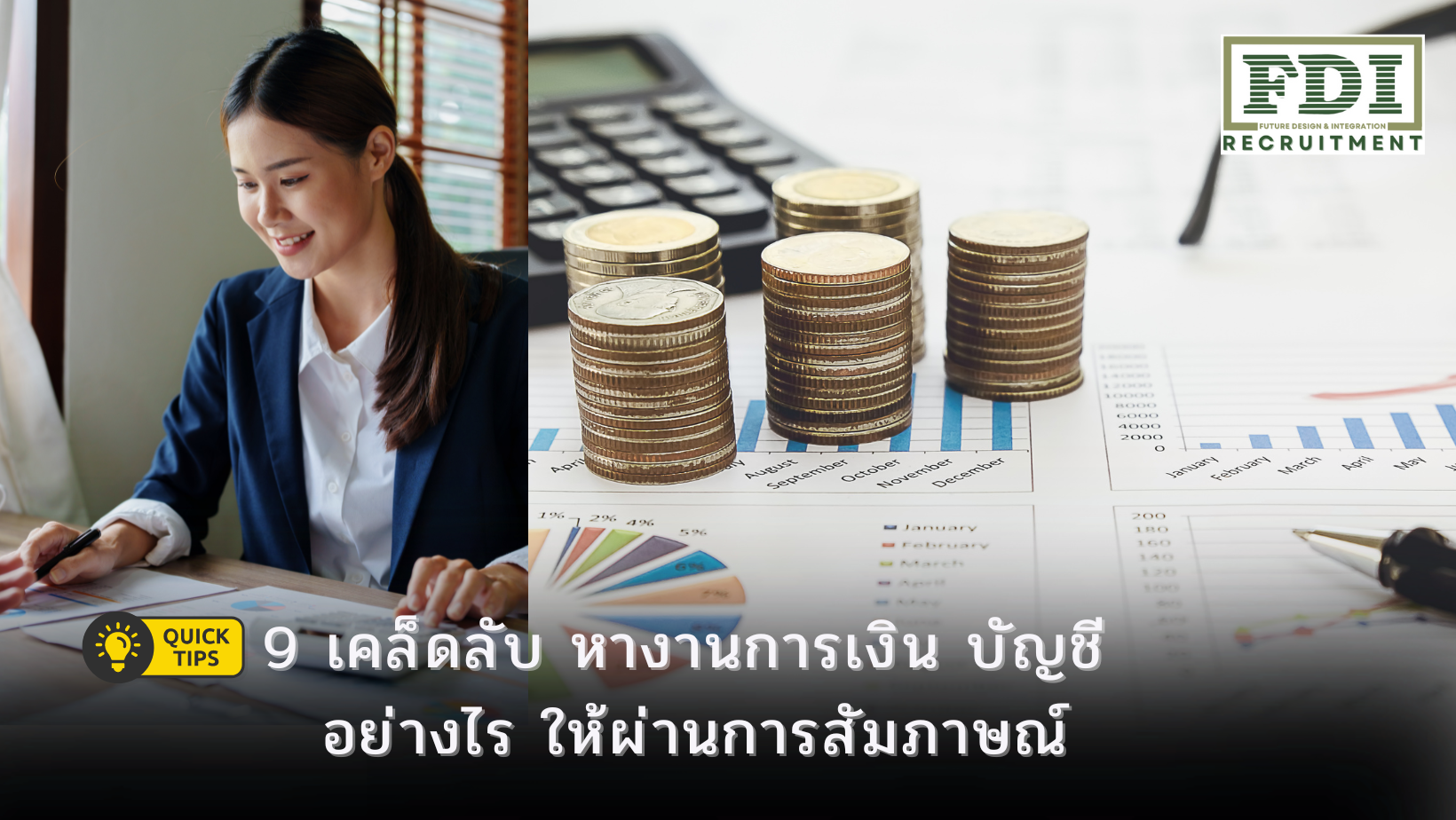 หางานการเงิน