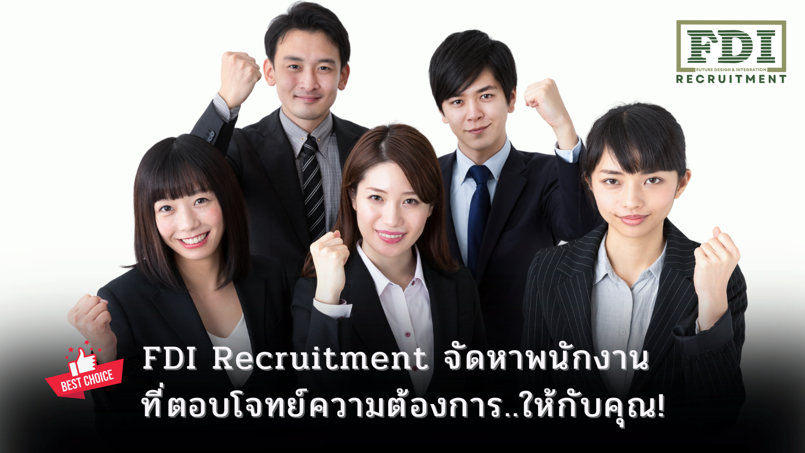 จัดหาพนักงาน
