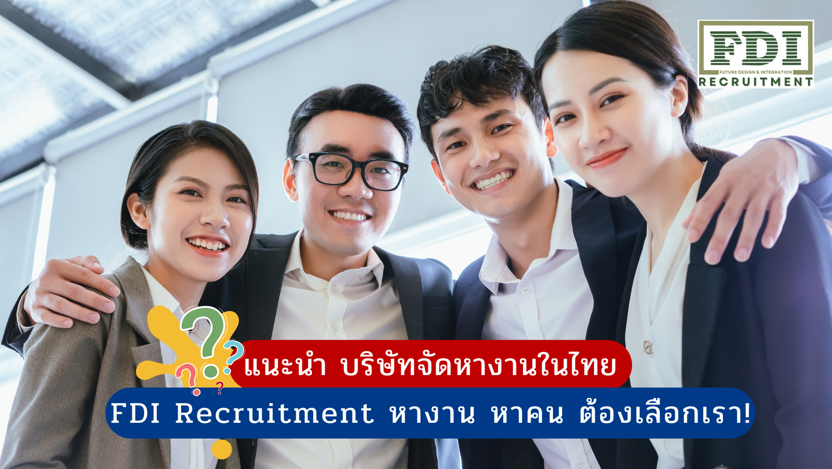 บริษัทจัดหางานในไทย