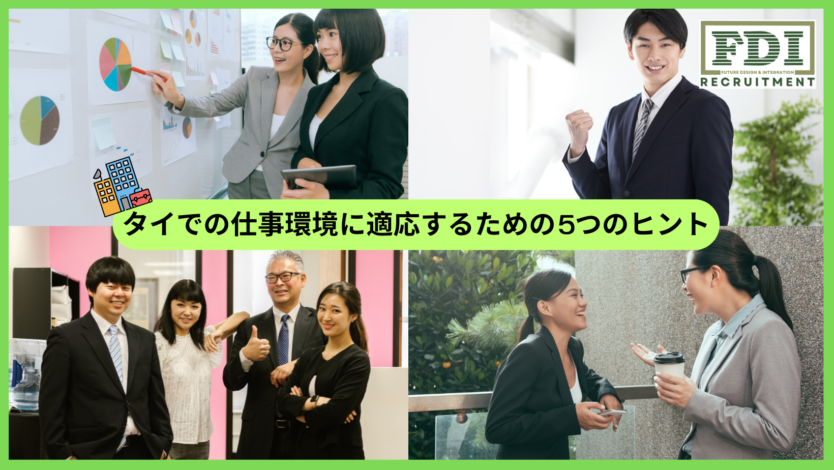 タイでの仕事環境