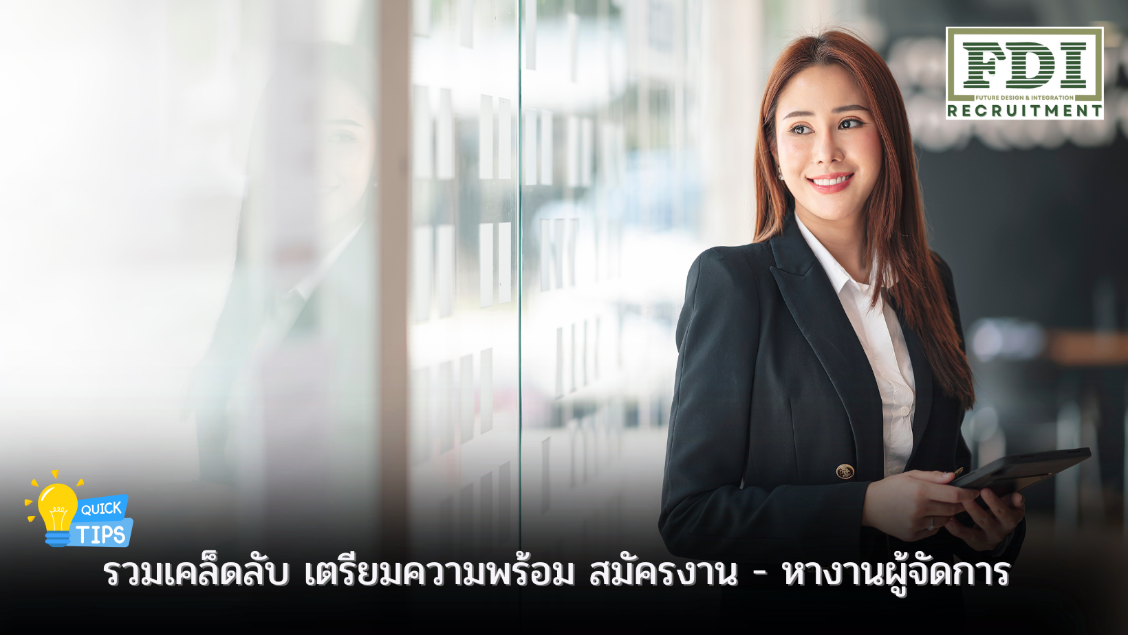 หางานผู้จัดการ