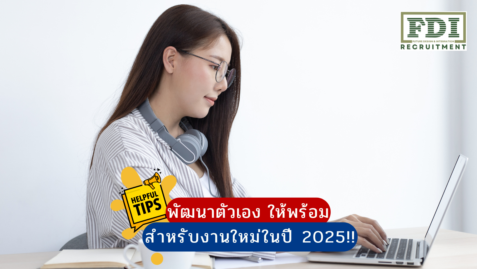 พัฒนาตัวเอง