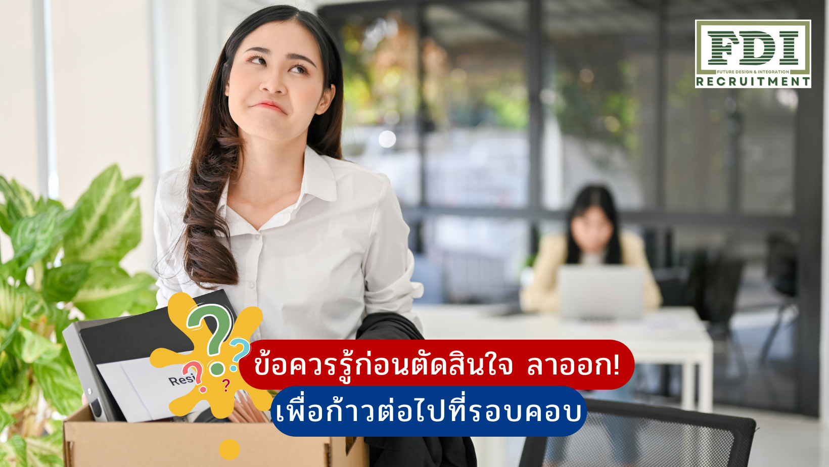 ลาออก