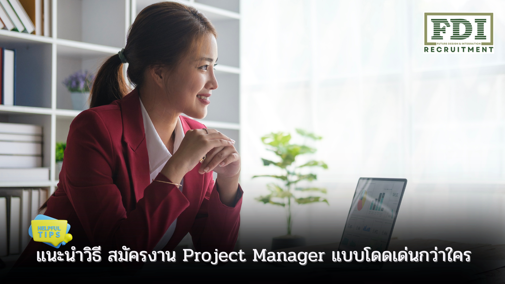 สมัครงาน project manager