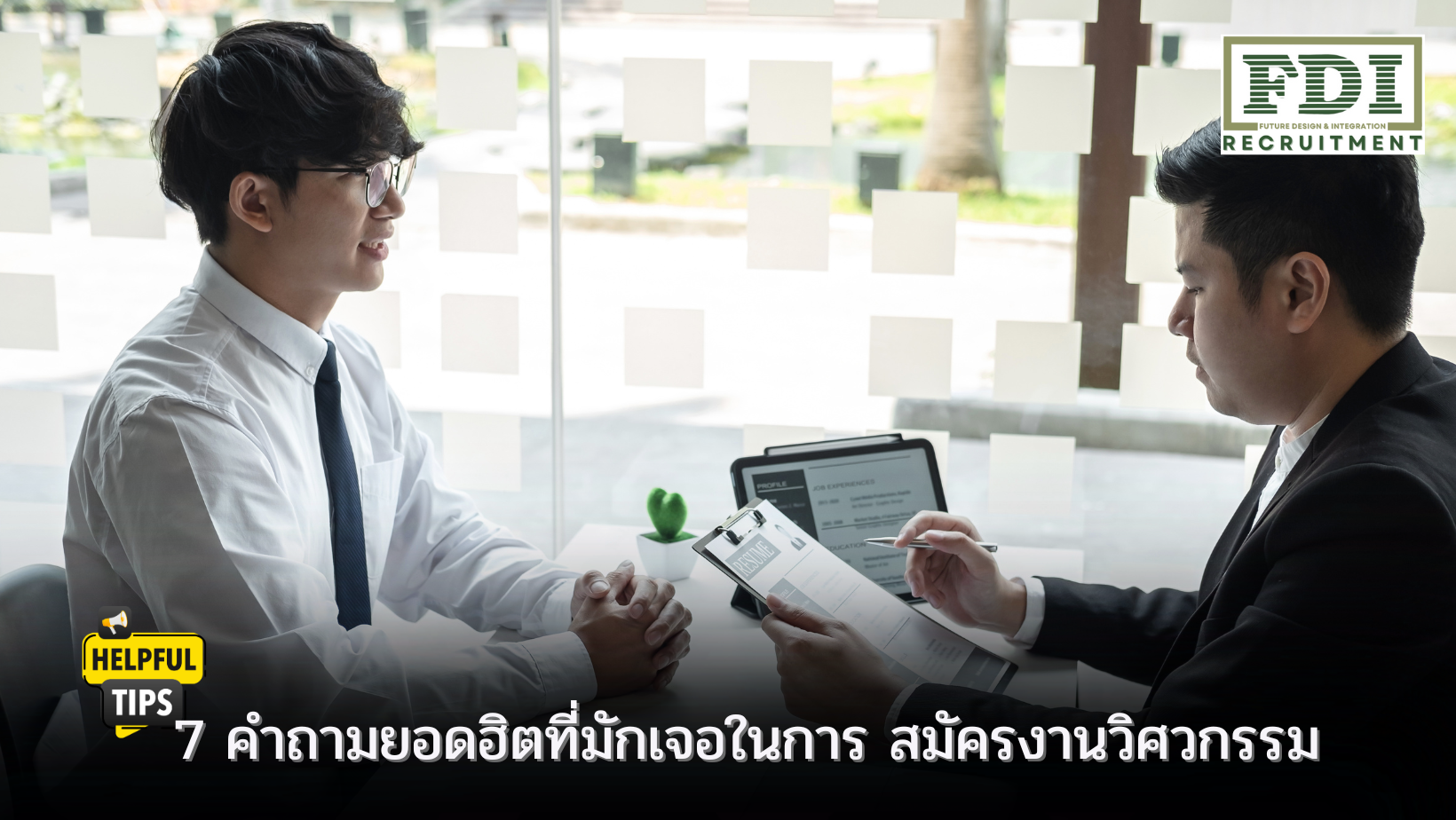 สมัครงานวิศวกรรม