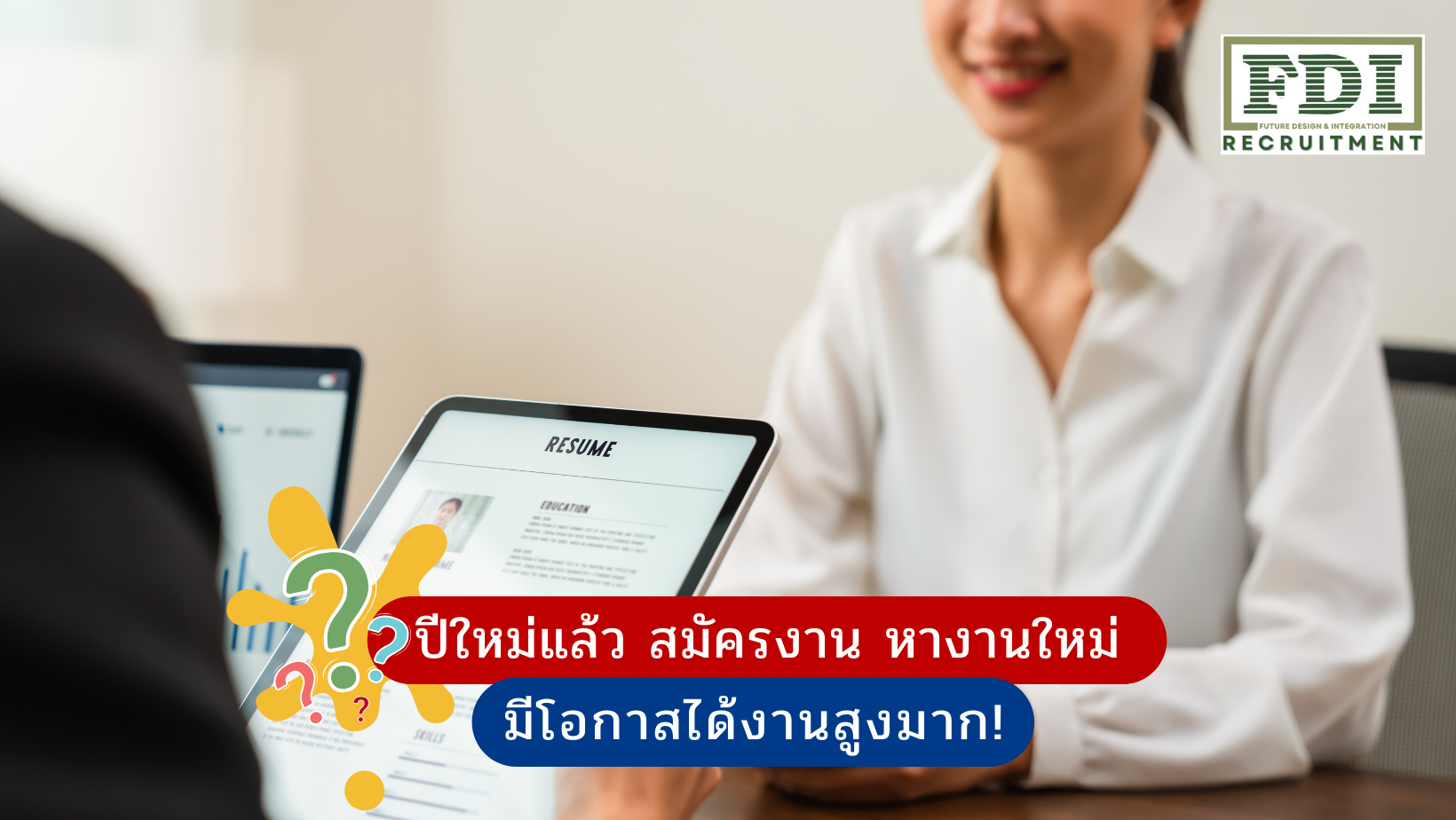 สมัครงาน