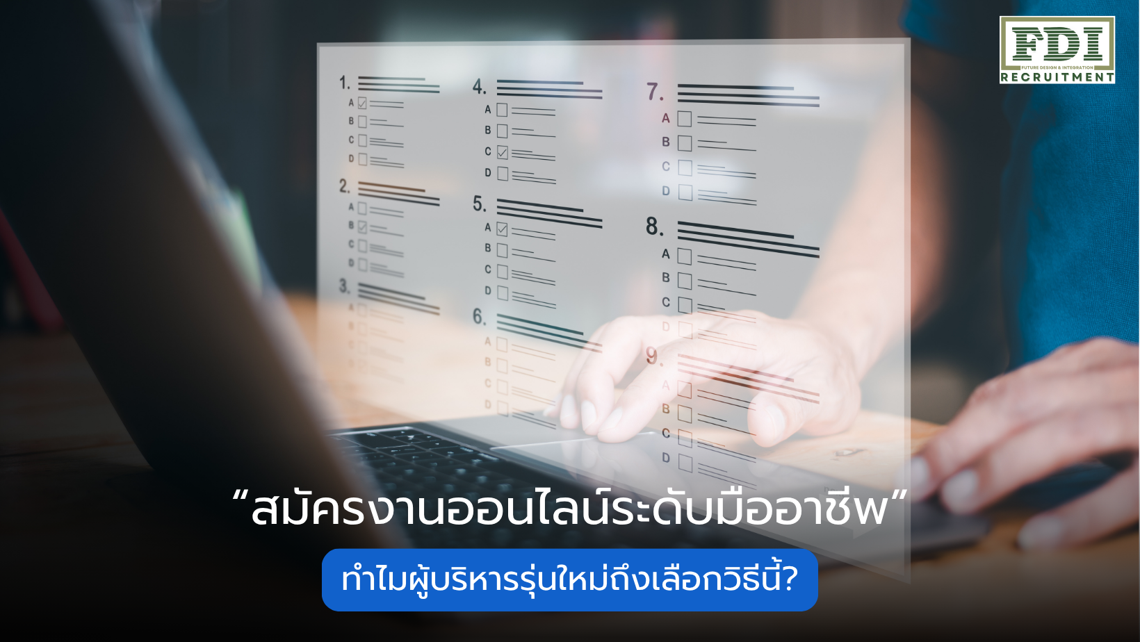 สมัครงานออนไลน์