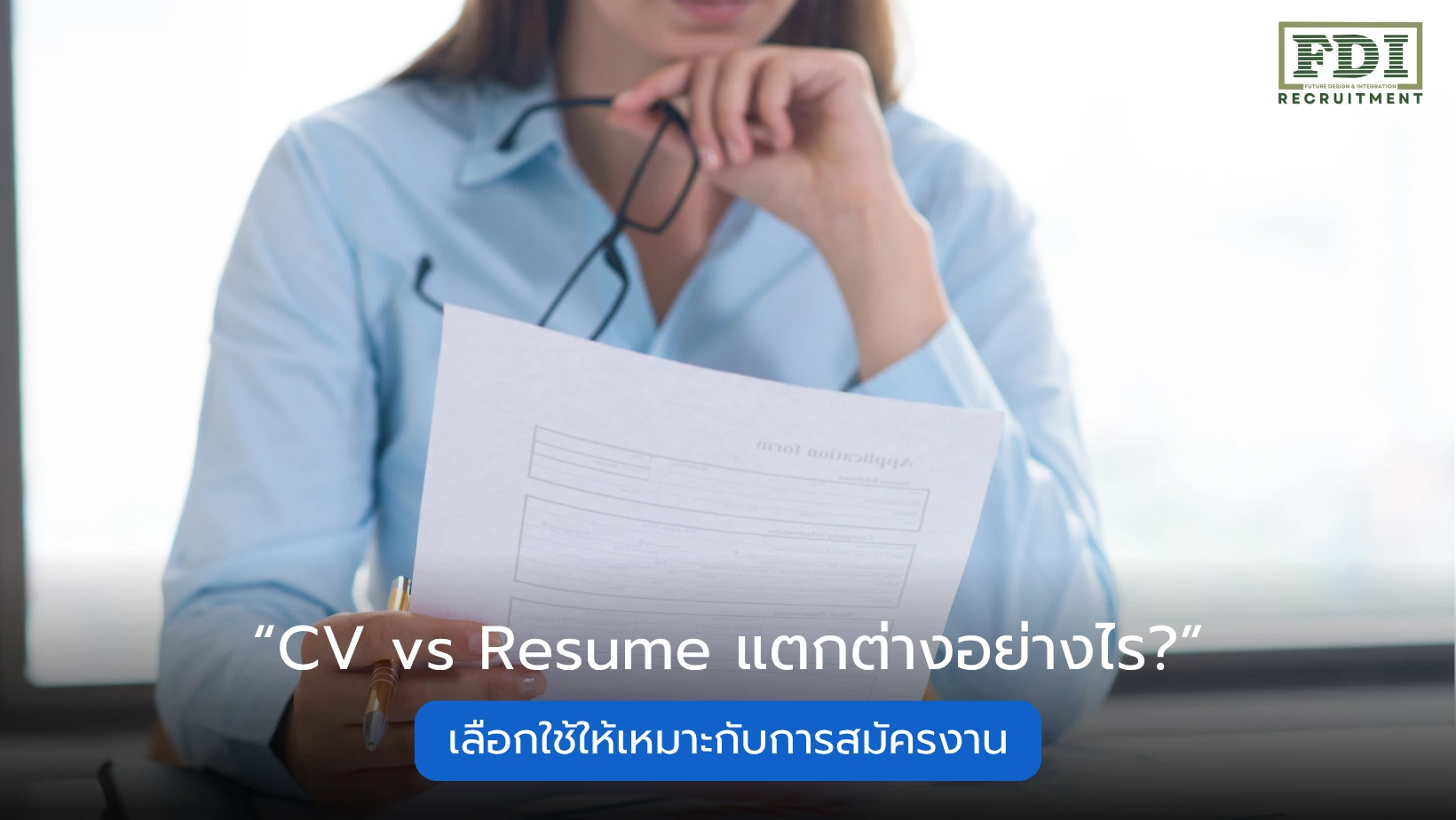 CV vs Resume